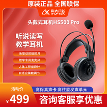 科大讯飞头戴式考试耳机HS500pro 英语听力口语网课专用【国货】
