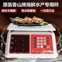 香山牌防水电子秤水产海鲜称30kg卖鱼专用秤小型商用计价台秤单斤
