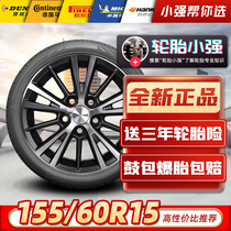 全新汽车轮胎155/60R15 74H适配奔驰斯玛特smart众泰正品耐磨