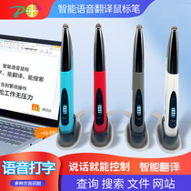 无线上网笔教师用翻页笔垂直蓝牙笔型鼠标充电语音打字翻译手写笔