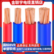 金联宇国标BVR家装单皮多股软线10 16 25 35平方铜芯阻燃电缆电线