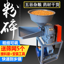 玉米粉碎机 家用 220v小型饲料万能中药五谷杂粮打粉机磨粉机商用