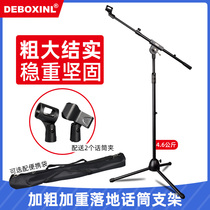 DEBOXINL DL-780 加粗加厚麦架落地式话筒架加重型麦克风话筒支架