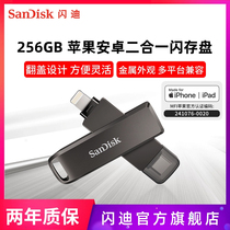 sandisk闪迪苹果手机U盘256G高速3.0双接口iPhone安卓手机两用U盘