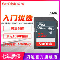 sandisk闪迪至尊高速SD存储卡32g 数码相机内存卡SD储存卡