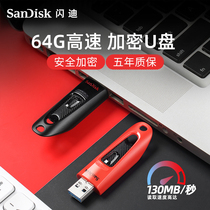 闪迪U盘官方旗舰店正品64gu盘电脑USB3.0高速优盘加密迷你系统盘