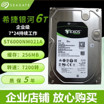 希捷ST6000NM021A企业级 6T硬盘 银河Exos系列 全新大华国行三年