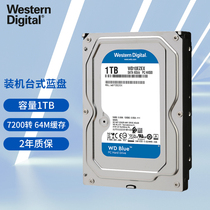 WD西部数据蓝盘1TB 台式机械硬盘 CMR垂直式 7200转 SATA接口