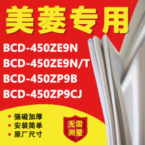 美菱BCD450ZE9N 450ZE9N/T 450ZP9B 450ZP9CJ冰箱密封条门胶条圈