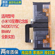 适用小米10至尊纪念版手机电池BM4V原装米10 Ultra电板M2007J1SC