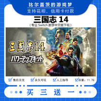 任天堂 switch 三国志14下载版数字版游戏中文版数字版买三送一