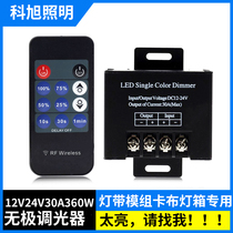 led单色遥控调光器控制器灯带调节开关灯箱模组发光字调亮度12v