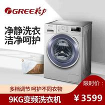 格力洗衣机9公斤一级能效直流变频电机框架式防震超静XQG90-B1401