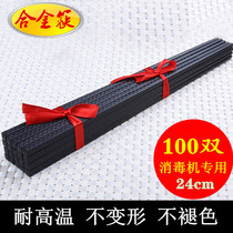100双装 合金筷 消毒机专用筷子24cm家用筷子 耐高温 不褪色