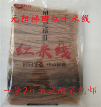 云南元阳红米线 干米线米粉 手工天然无添加 一份多省包邮送酸菜