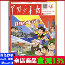 中国少年报杂志2023年1-2月寒假合刊 红领巾在行动 儿童青少年书刊杂志