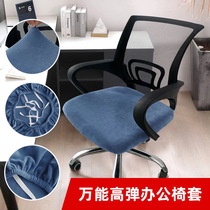 办公座椅套电脑椅子坐垫套罩弹力加厚绒布通用家用凳子套防污防尘