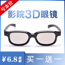 <em>3d眼镜</em>电影院专用reald影院通用成人款儿童近视夹片高清立体眼镜