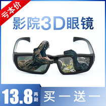 Reald IMAX电影院专用3D眼镜高清看电影立体通用眼睛巨幕成人新款