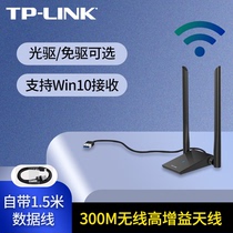 TP-LINK TL-WN826N免驱版USB无线网卡 300M台式机电脑笔记本外置双天线wifi接收器 随身发射器信号转换连接器
