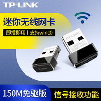 TP-LINK无线网卡免驱动笔记本台式机电脑wifi接收器普联USB外置迷你便携式随身wife网络信号发射器 TL-WN725N