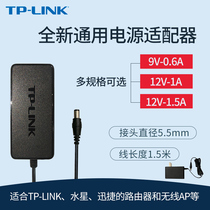 全新正品TP-LINK无线路由器监控电源线适配器家用9V12V0.6A1A1.5A水星迅捷交换机顶盒通用延长线摄像头充电器