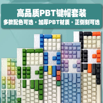 高品质PBT机械键盘专用个性键帽 87/104/108键 IKBC/Cherry/Ganss