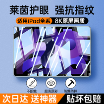 适用iPad钢化膜Pro11寸平板Air5/4新款2022版10代10.2苹果12.9全屏9贴膜8AR保护mini6高清2021第九代2类纸膜3