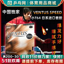 TSP Super Ventus Speed乒乓球拍胶皮涩性反胶VICTAS VEVS小T64
