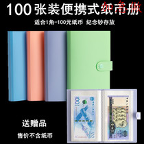100张纸币册便携式钱币收藏册纪念钞盒保护袋人民币收纳集藏空册