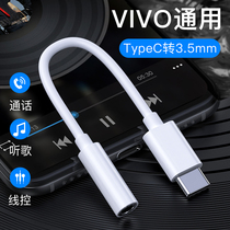 适用vivo手机typec耳机type-c接口iqoo7 9转接头iqooneo5转换器vivox60 pro+专用x70 x60 x50 s9e s12 s10 s7