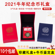 2021年新款牛年纪念币收藏盒钱币礼品盒牛币鉴定盒10元生肖硬币保护盒（10个包运费