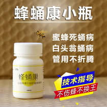 【小瓶】恒一蜂业蜂蛹康蜜蜂白头蛹白头翁病中蜂养蜂用药正品包邮