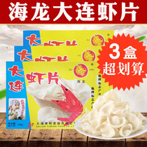 【3盒】海龙虾片 对虾片 油炸食品 小时候的零食味道东北特产150g