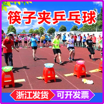 筷子夹球乒乓亲子儿童娱乐接力活动道具团建趣味运动会小游戏器材