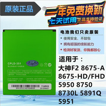 适用酷派大神F2电池59518675-HD手机WOO电板8675-A CPLD-351