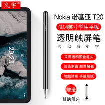 手写笔Nokia诺基亚T20触控笔10.4英寸学生平板N1触屏笔NOKIA手机G50/C20/C1/Plus/X20/X71智能手机细头电容笔