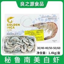 秘鲁南美白虾1.4kg超大进口基围虾冷冻对虾速冻大虾3040海鲜水产