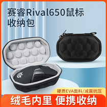 适用赛睿Rival650鼠标收纳包电竞游戏线鼠标收纳盒抗震防摔便携保护盒硬壳收纳袋