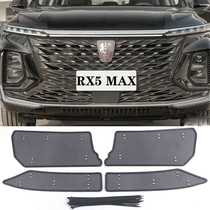荣威22款RX5 MAX汽车水箱防虫网优质不生锈金刚网专车专用改装件
