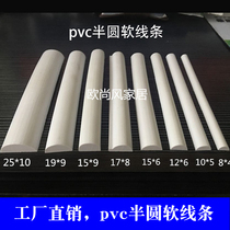 pvc塑料半圆软线条 欧式柜门装饰 膜压吸塑门板 收边圆弧边框收口