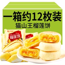 猫山王榴莲饼正品越南风味流心榴莲酥超好吃零食茶点传统糕点小吃