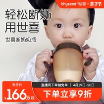 世喜断奶奶瓶婴儿新生3一6个月以上宝宝硅胶仿真母乳实感软奶瓶