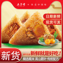 五芳斋粽子礼盒装嘉兴鲜肉大粽端午节礼品蛋黄肉粽官方旗舰店棕子