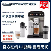 【官方】De'Longhi/德龙探索者冷萃版ECAM450.86全自动咖啡机折扣