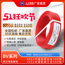 上上电线电缆BV1.5/2.5/4/6平方 国标铜芯 阻燃单芯单股照明硬线