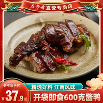 五芳斋卤味 600克酱鸭酱板鸭真空包装卤菜熟食鸭肉方便办公室零食