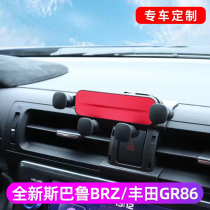 适用于全新款斯巴鲁BRZ手机支架丰田GR86手机支架改装专用导航架