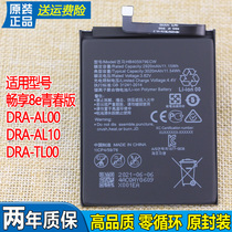 华为畅享8e青春版电池DRA-AL00原装电池AL10/TL00正品ALOO锂电板