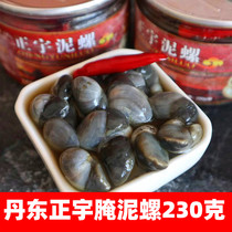 丹东特产正宇泥螺腌制黄泥螺230克罐装即食海鲜大号精致醉泥螺